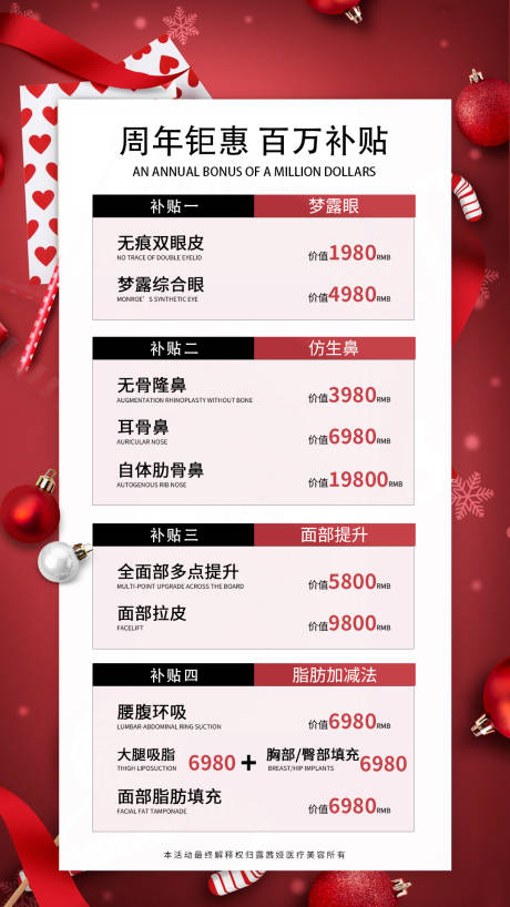 源文件下载【医美元旦跨年海报】编号：94980019601563686