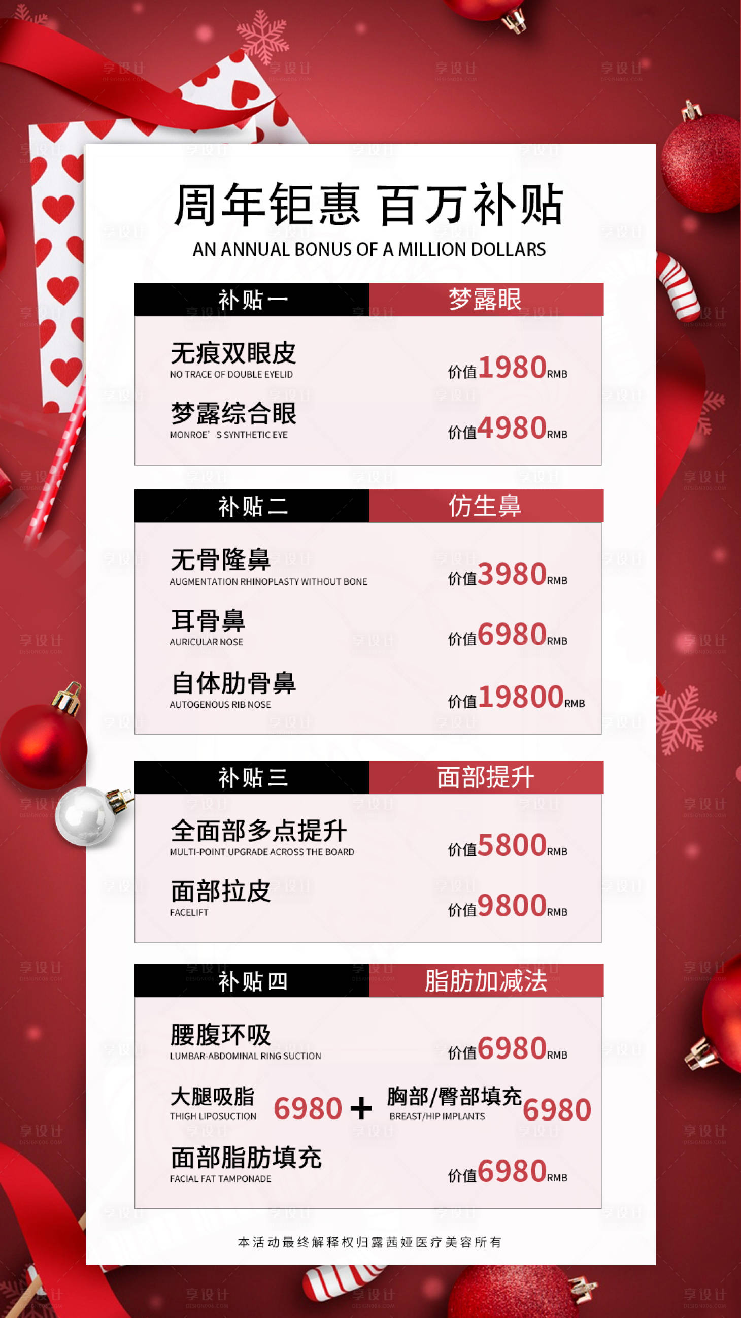 源文件下載【享設計】搜索編號：94980019601563686【醫美元旦跨年海報】