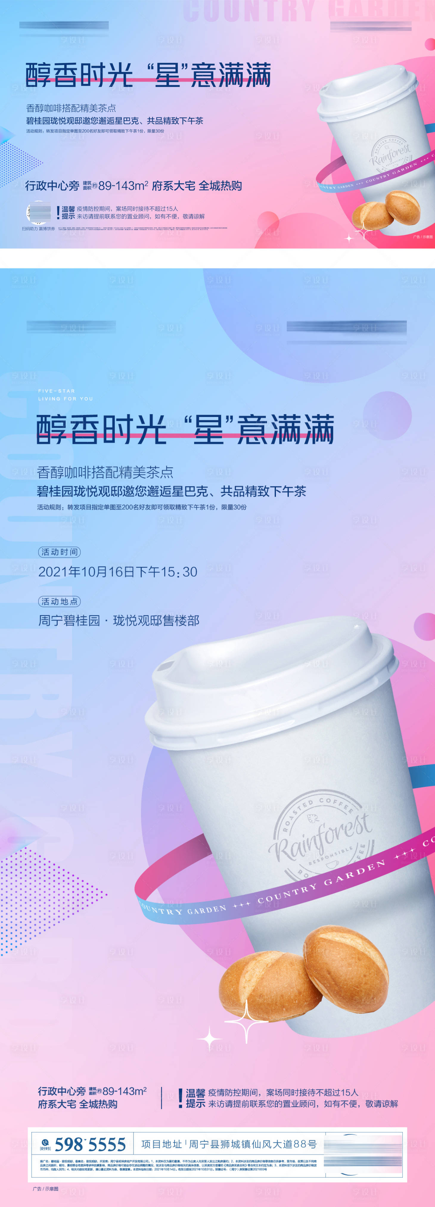 源文件下载【享设计】搜索编号：20210019746366941【地产活动海报】