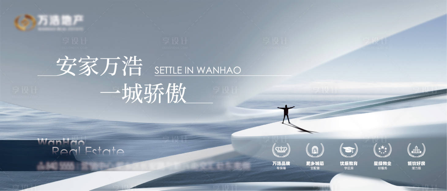 源文件下载【享设计】搜索编号：67480019734387872【地产鼠标垫主形象画面】