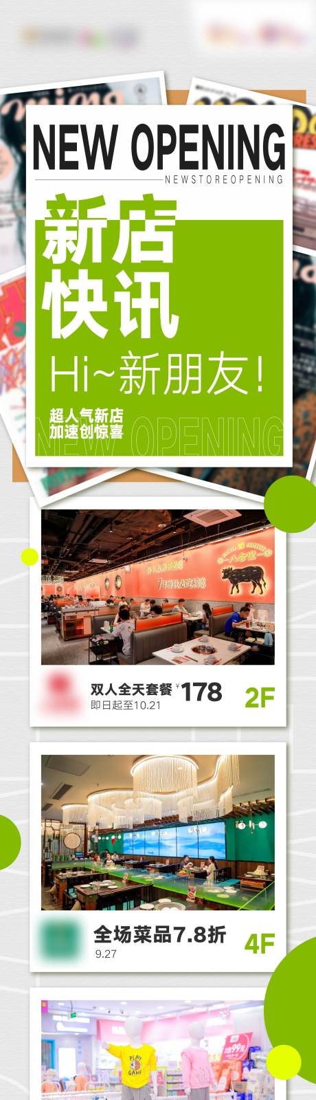 源文件下载【商业新店开业长图】编号：19680019704788086