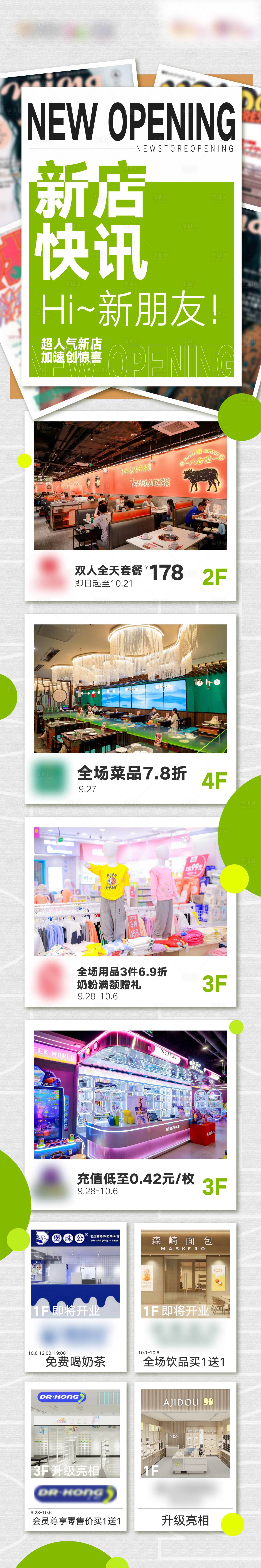 源文件下载【商业新店开业长图】编号：19680019704788086