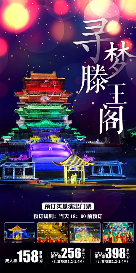 源文件下载【寻梦滕王阁旅游海报】编号：77580019758237716