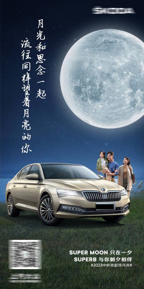 源文件下载【汽车中秋超级月亮海报】编号：40680020016456854