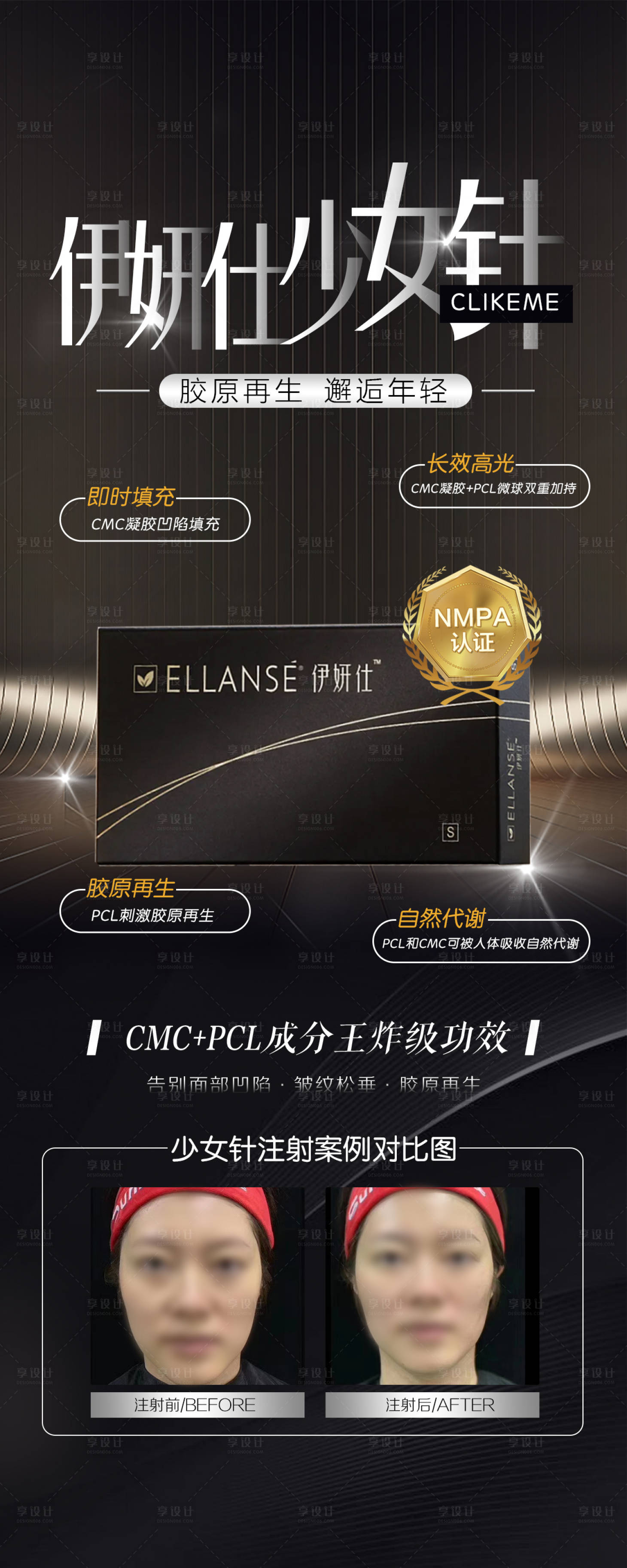 源文件下載【享設計】搜索編號：70110020105663649【少女針黑案例海報】