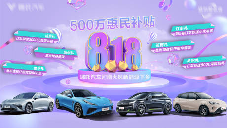 源文件下载【享设计】搜索编号：94970019625451363【汽车展板】
