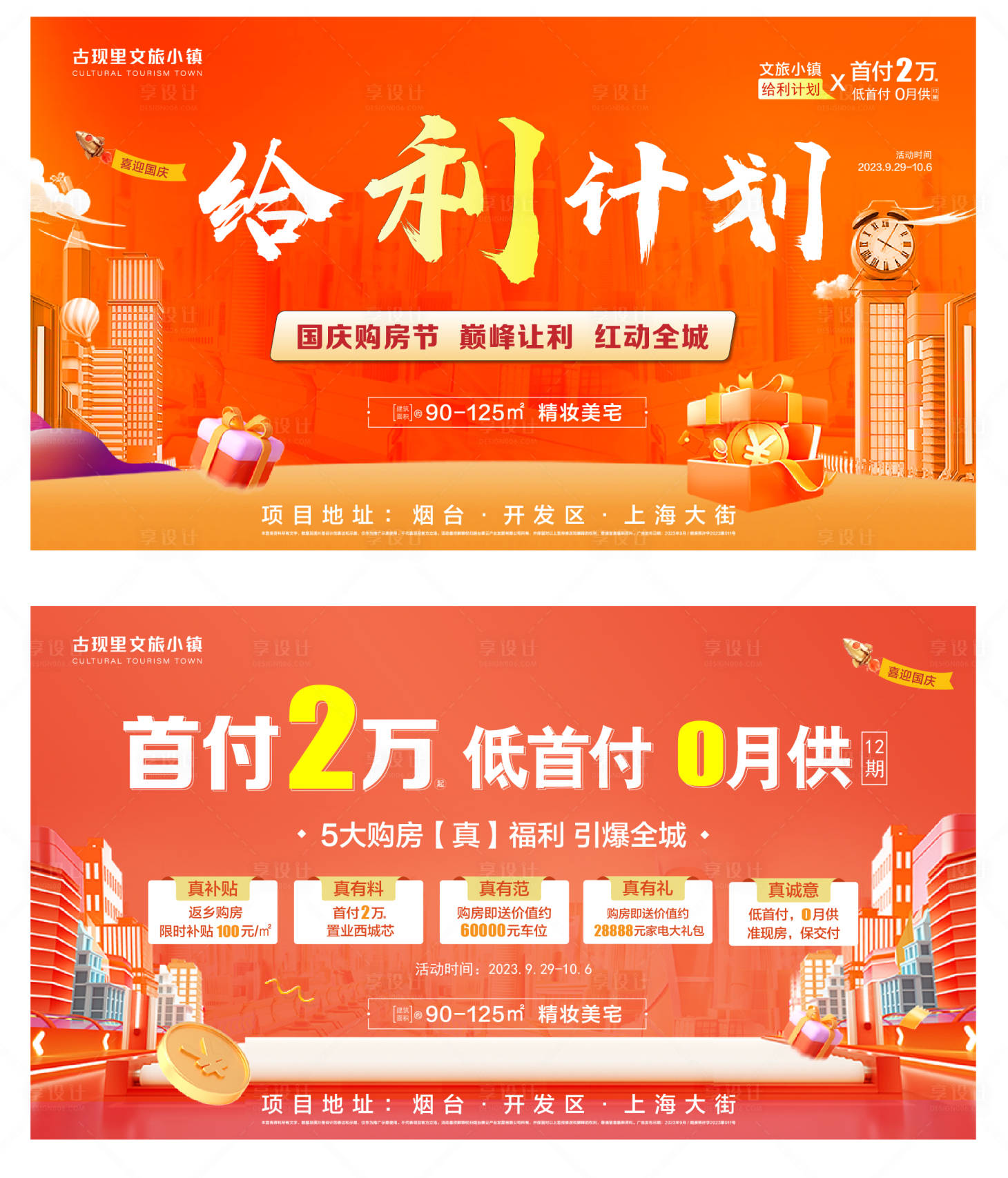 源文件下载【享设计】搜索编号：80810019610339234【活动政策桁架主画面】