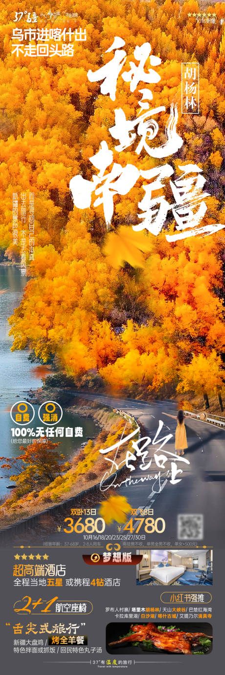 源文件下載【享設計】搜索編號：79010019845871307【新疆南疆旅游海報】