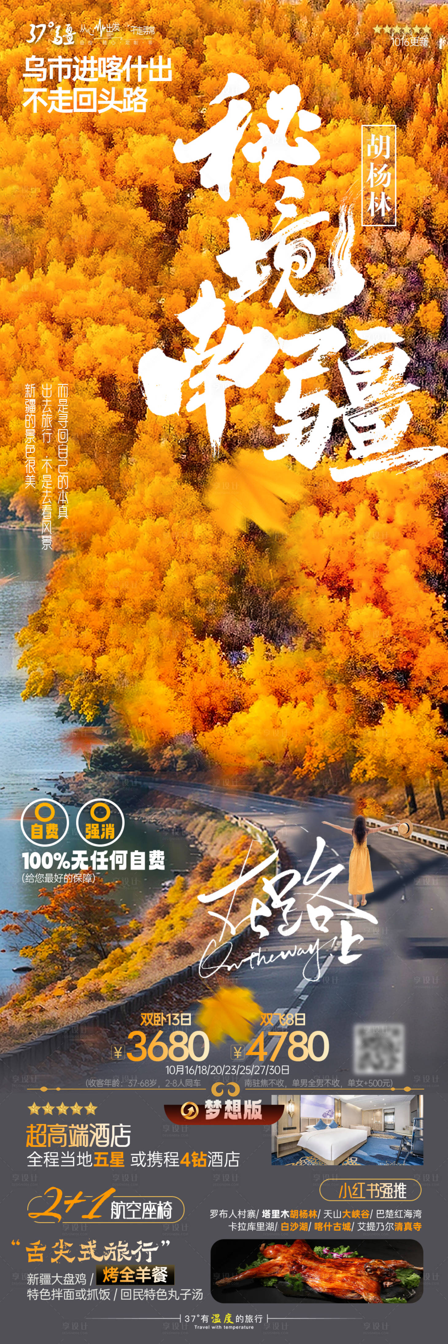 源文件下載【享設計】搜索編號：79010019845871307【新疆南疆旅游海報】