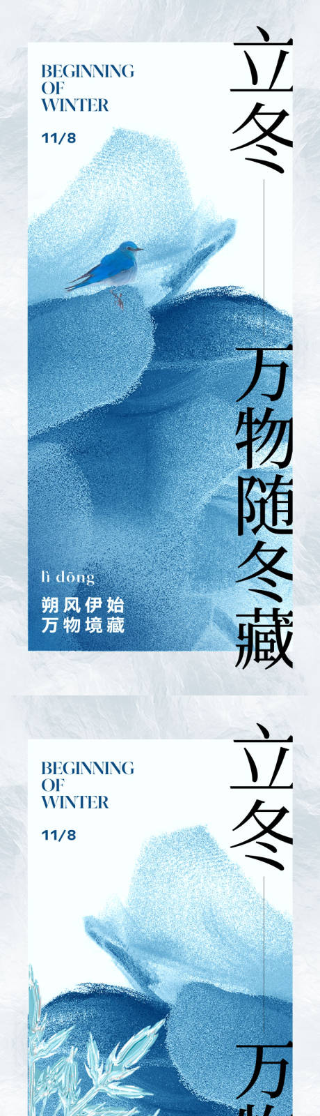 源文件下載【立冬節氣海報】編號：12210020009891020