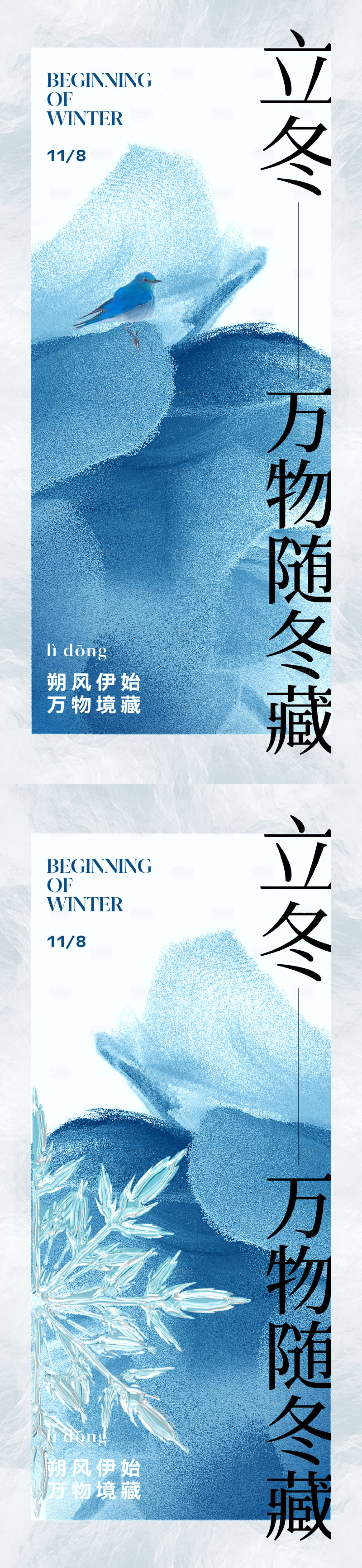 源文件下载【立冬节气海报】编号：12210020009891020