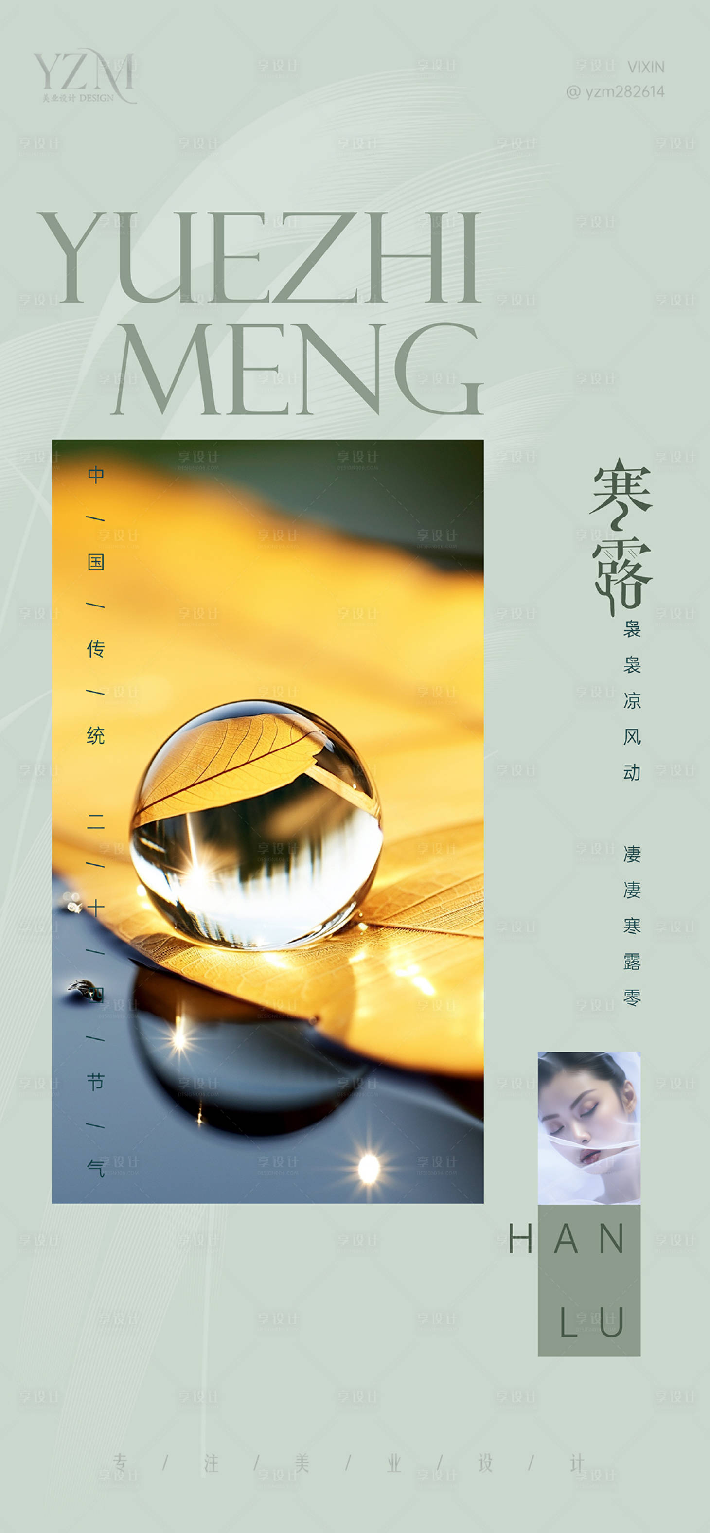 源文件下载【享设计】搜索编号：65670019618337211【寒露节气海报】