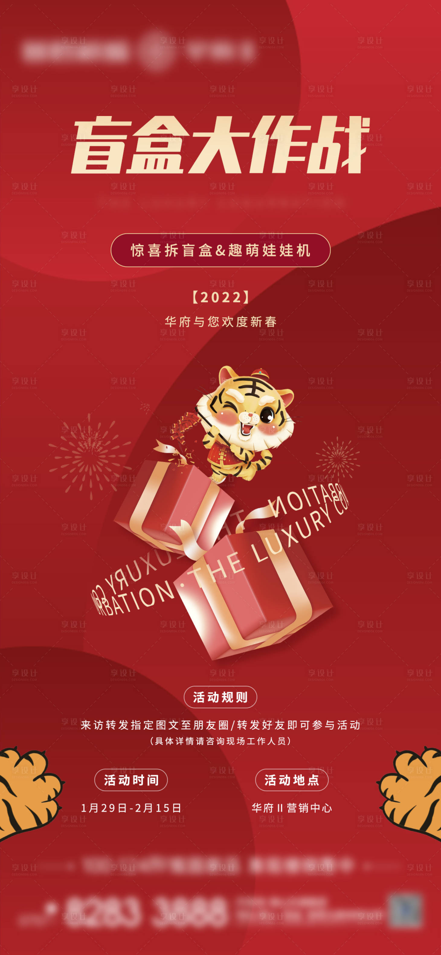 源文件下載【享設計】搜索編號：69410019747755243【地產盲盒活動單圖】