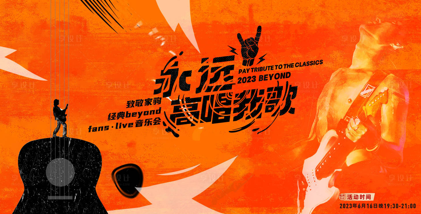 源文件下載【享設計】搜索編號：36230020093702876【音樂會活動主畫面】