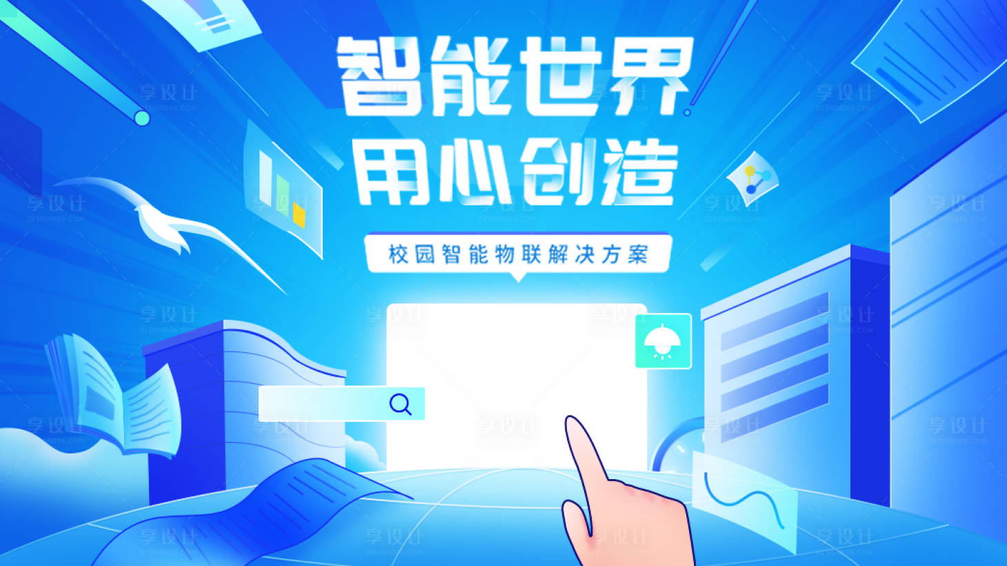 源文件下載【享設計】搜索編號：95930019803655095【校園科技海報】