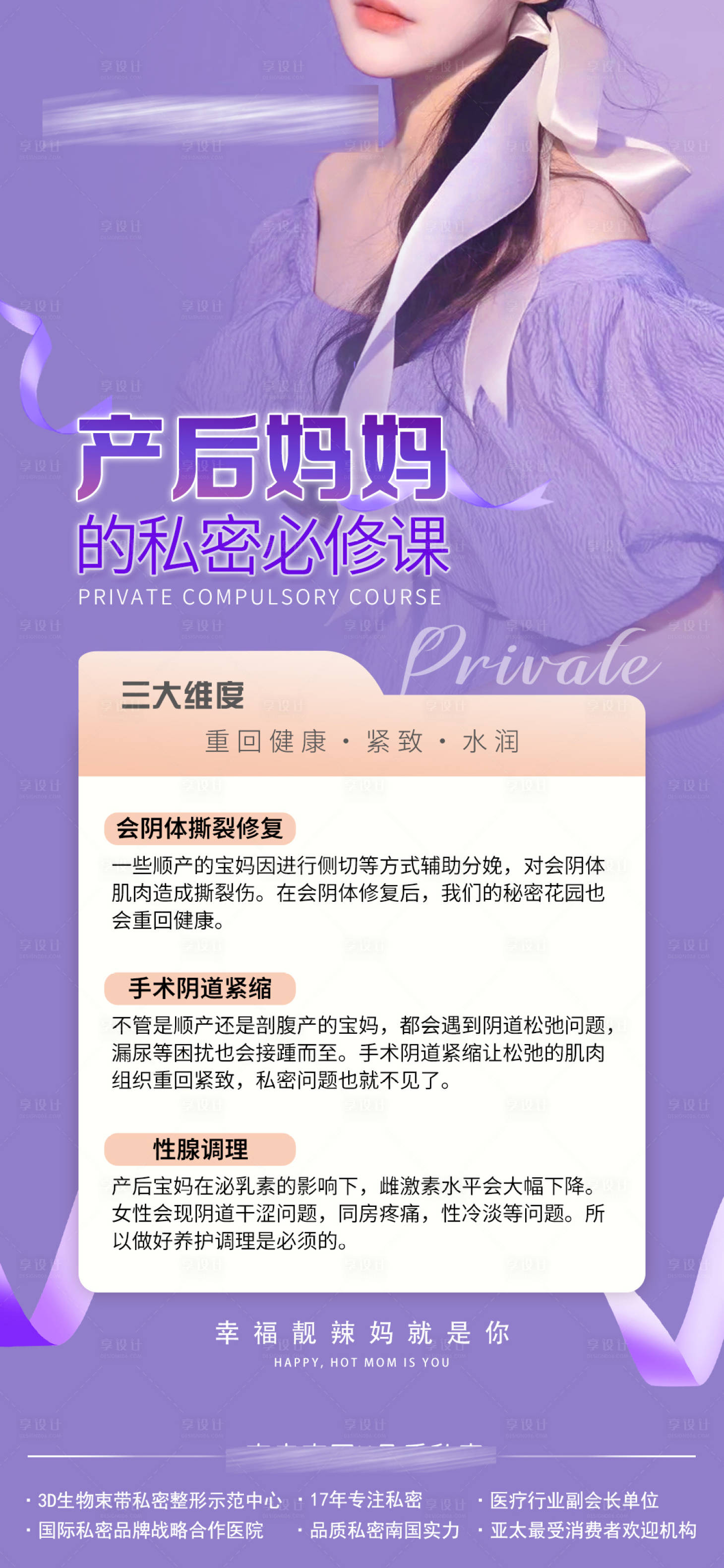 源文件下載【享設(shè)計】搜索編號：53460019733712102【產(chǎn)后媽媽私密必修課海報】