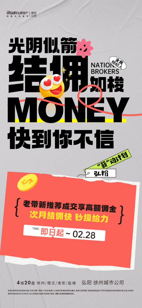 源文件下载【结佣刷屏海报】编号：62810019874078100