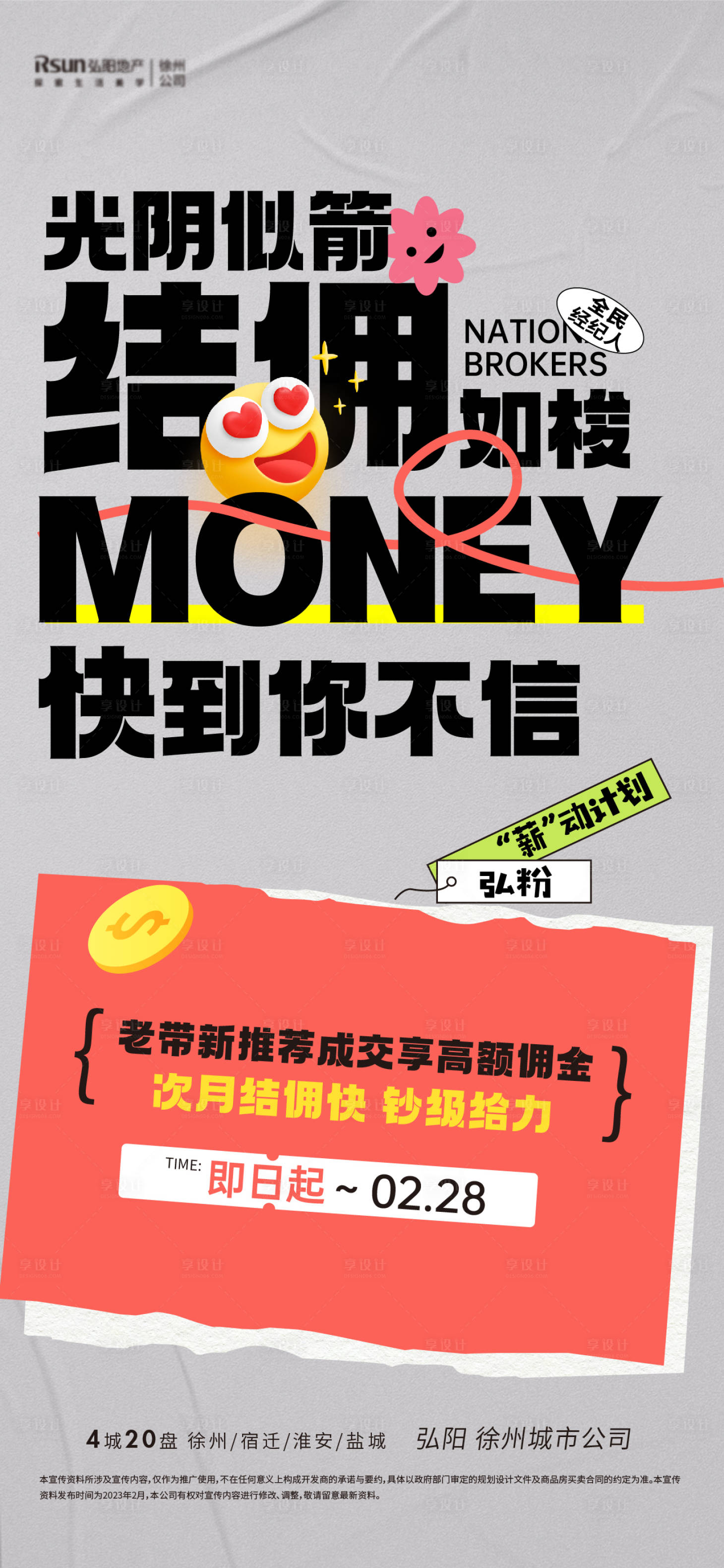 源文件下载【享设计】搜索编号：62810019874078100【结佣刷屏海报】