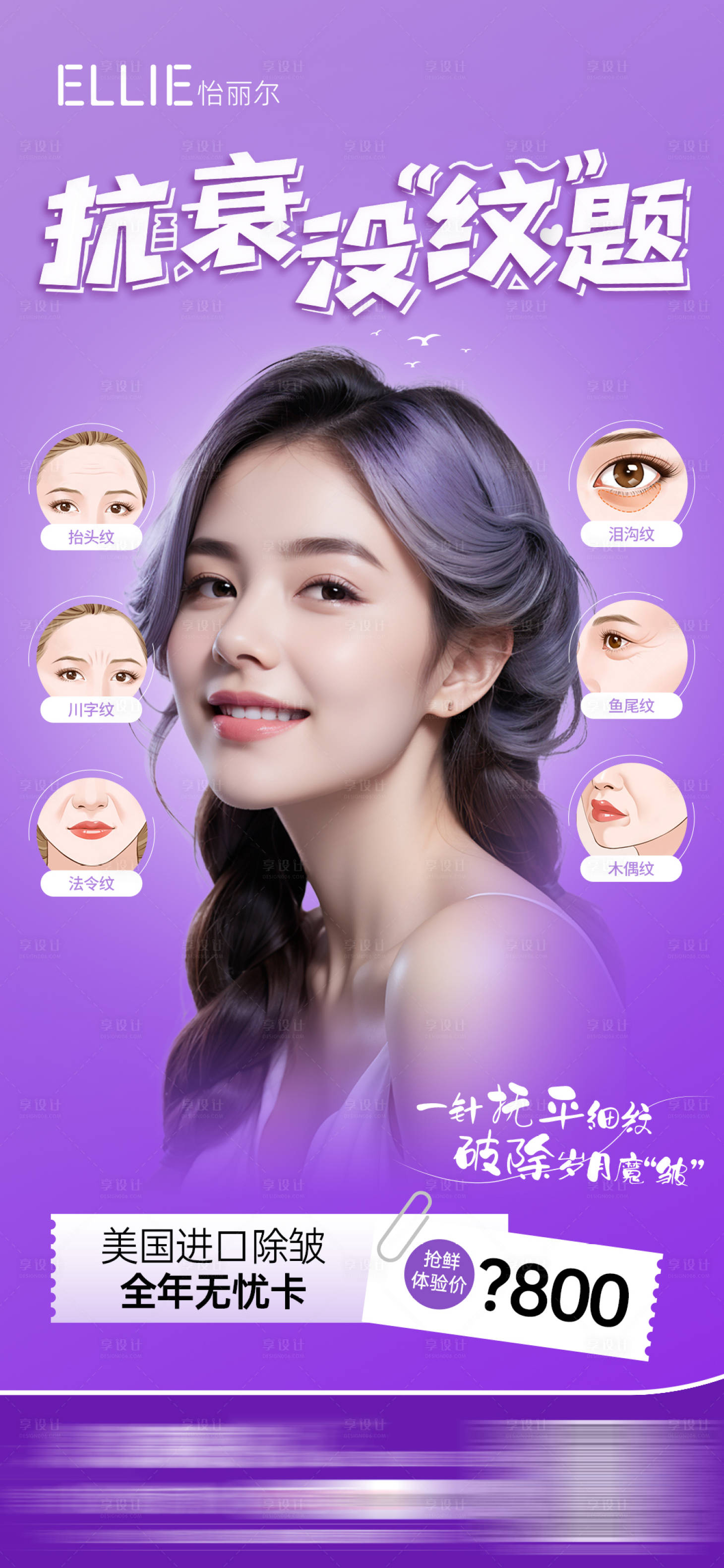 源文件下载【肉毒素除皱海报（TIF用PS打开）】编号：82070019869322164