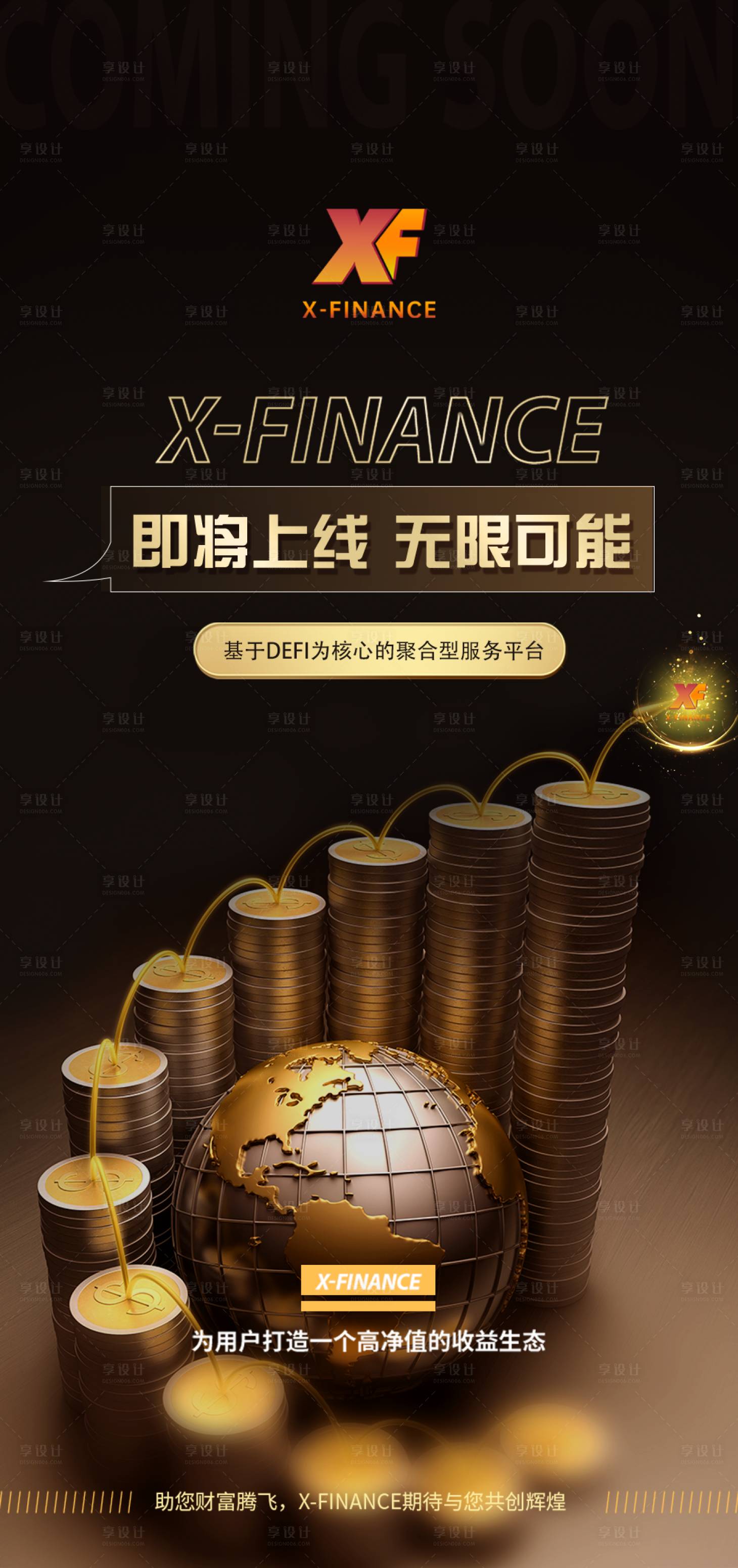 源文件下载【享设计】搜索编号：26190020015279815【上线海报】