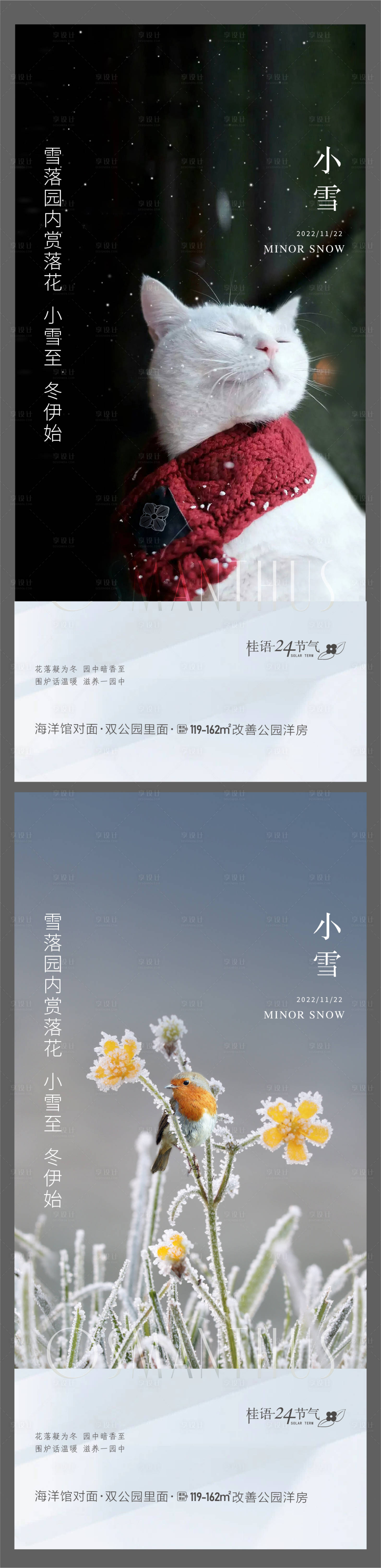源文件下载【享设计】搜索编号：73070019663948143【小雪海报】