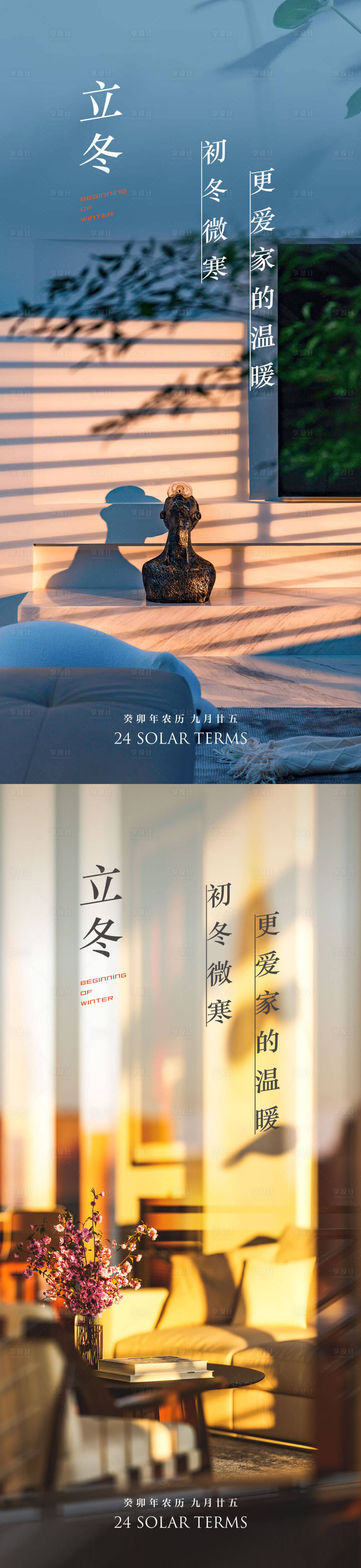 源文件下載【享設(shè)計】搜索編號：49160019723895337【立冬節(jié)氣海報】