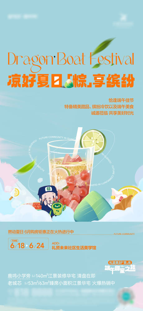 源文件下载【奶茶活动海报】编号：70770019750604859