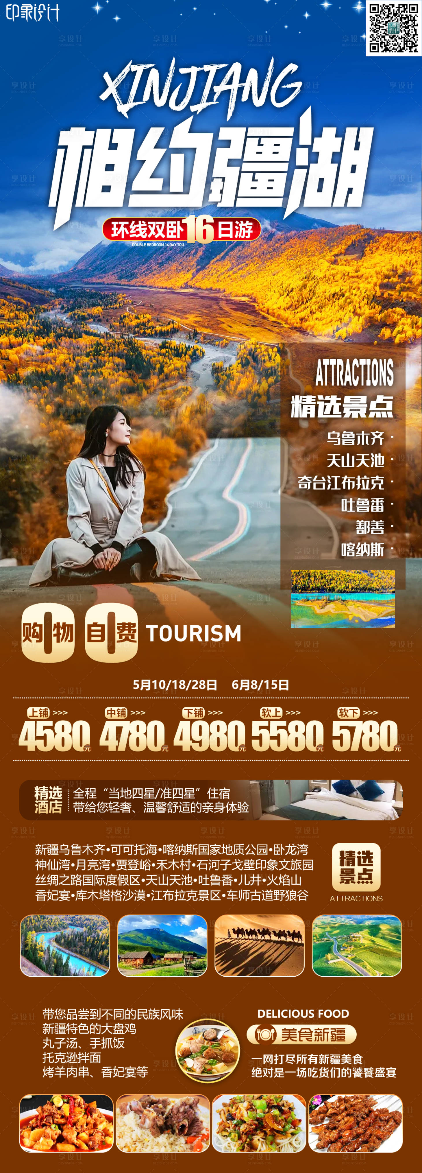源文件下载【相约江湖旅游海报】编号：65460019605607310