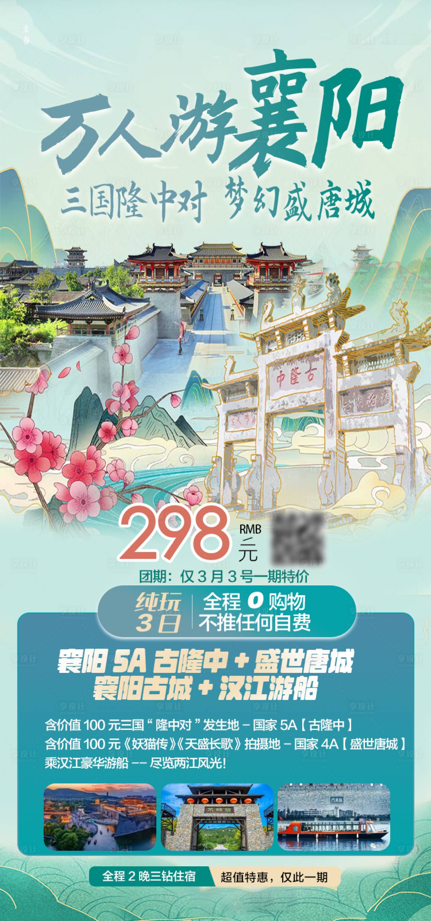 源文件下载【湖北襄阳唐城旅游海报】编号：27820019949433697