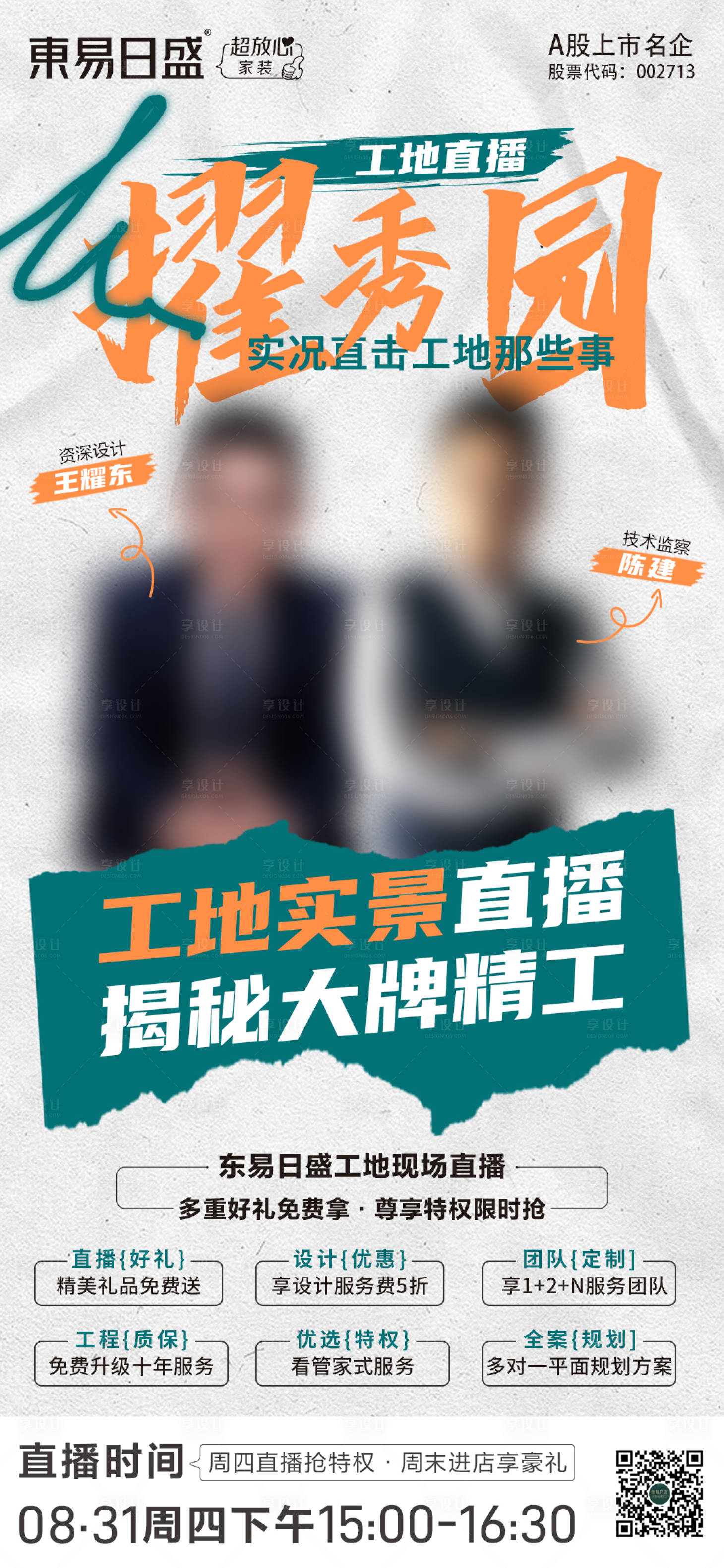 源文件下載【工地直播海報】編號：47380019628951501