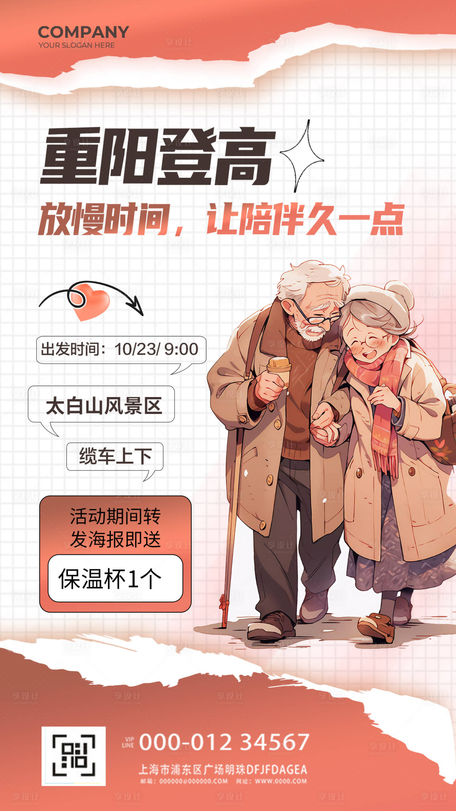源文件下載【享設計】搜索編號：56920019711461842【重陽節活動海報】