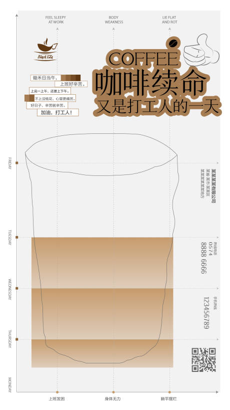 源文件下载【咖啡续命海报】编号：20231019133322960