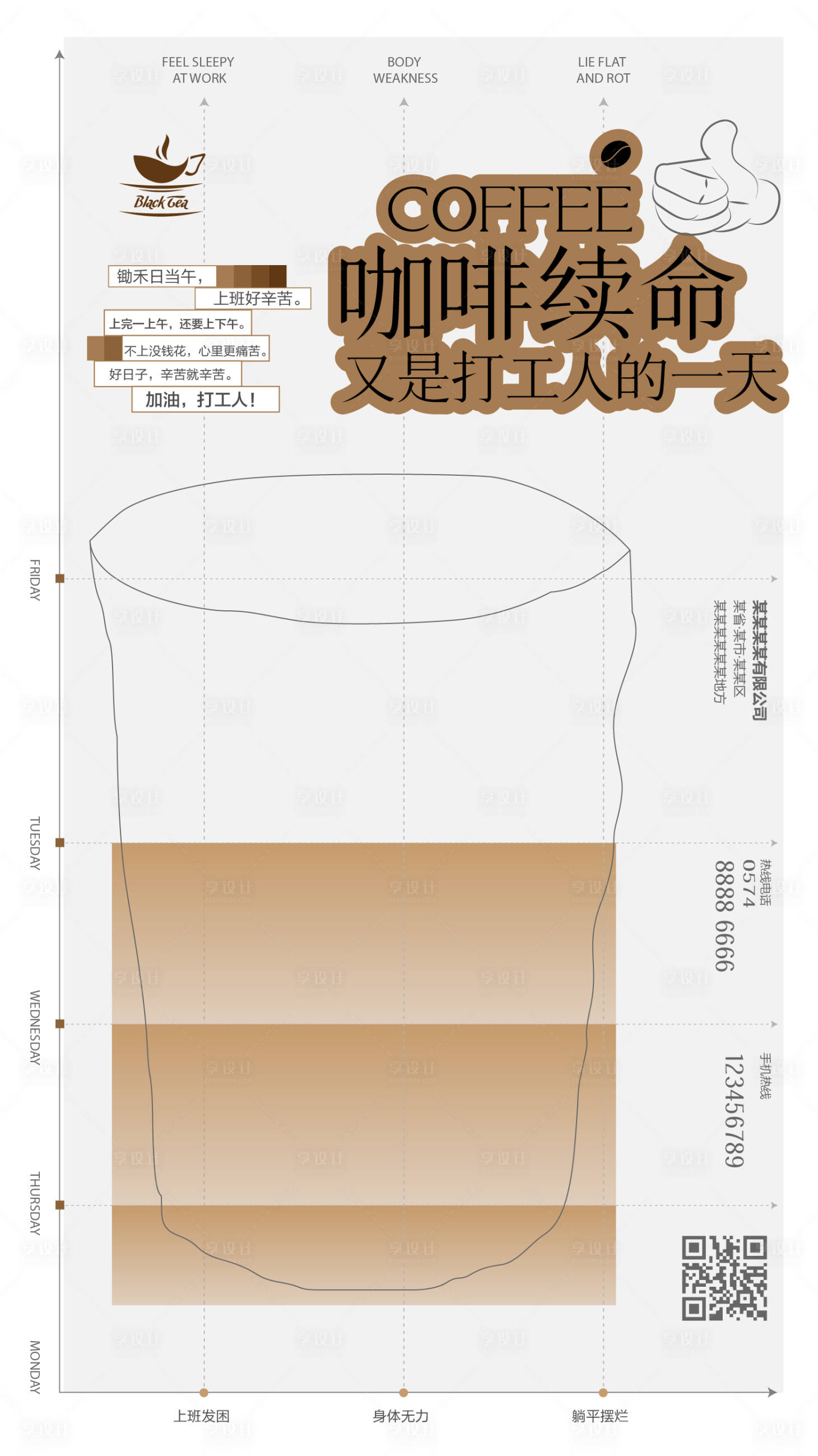 源文件下载【享设计】搜索编号：85920019903754818【咖啡续命海报】