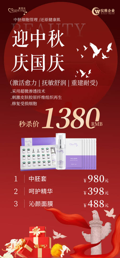 源文件下載【享設計】搜索編號：84580019817748768【醫美活動海報】