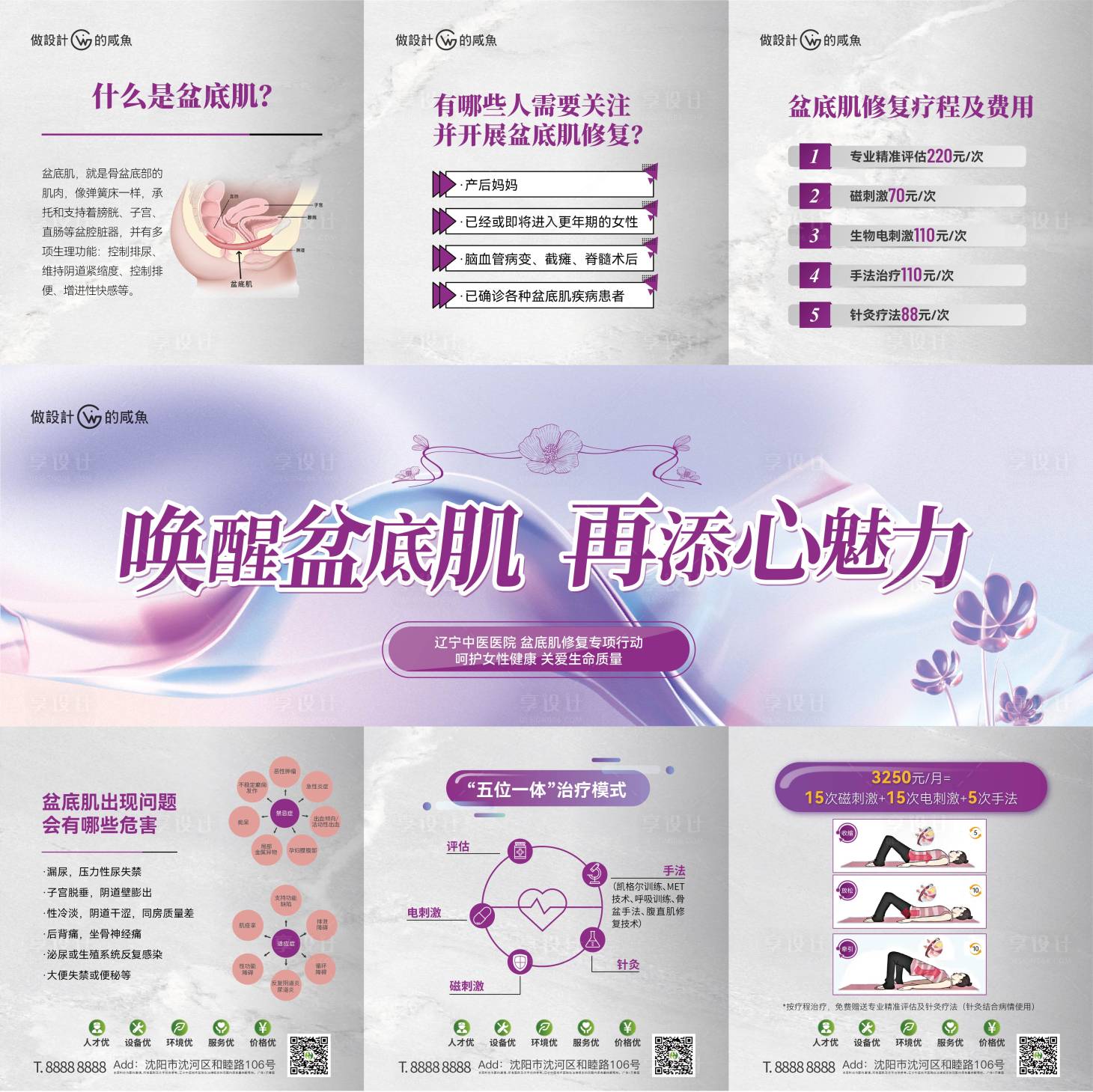 源文件下載【享設(shè)計(jì)】搜索編號(hào)：55000019833012915【醫(yī)美盆底肌修復(fù)三宮格】