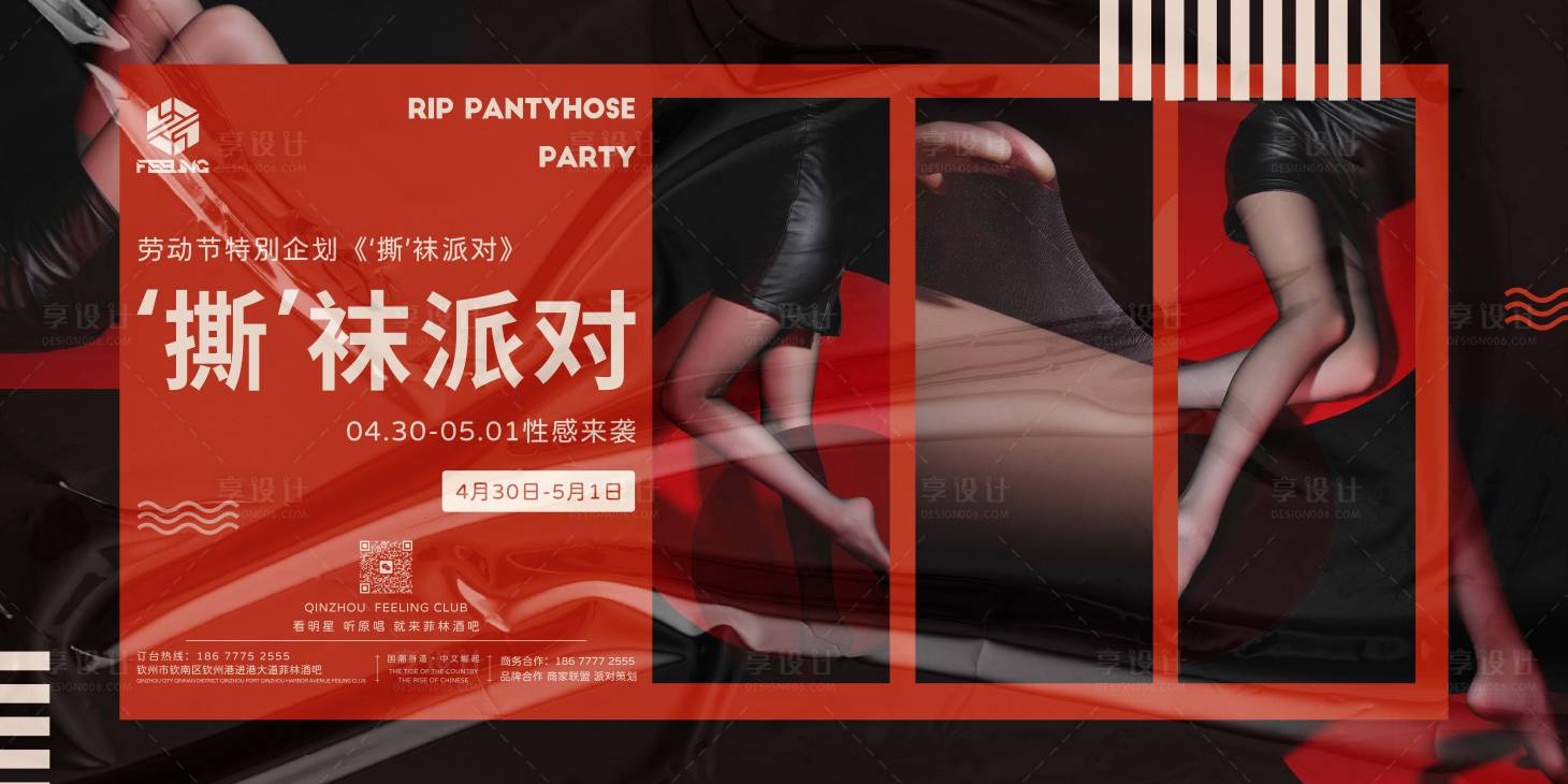 源文件下载【横板丝袜撕袜派对】编号：31320020005549455