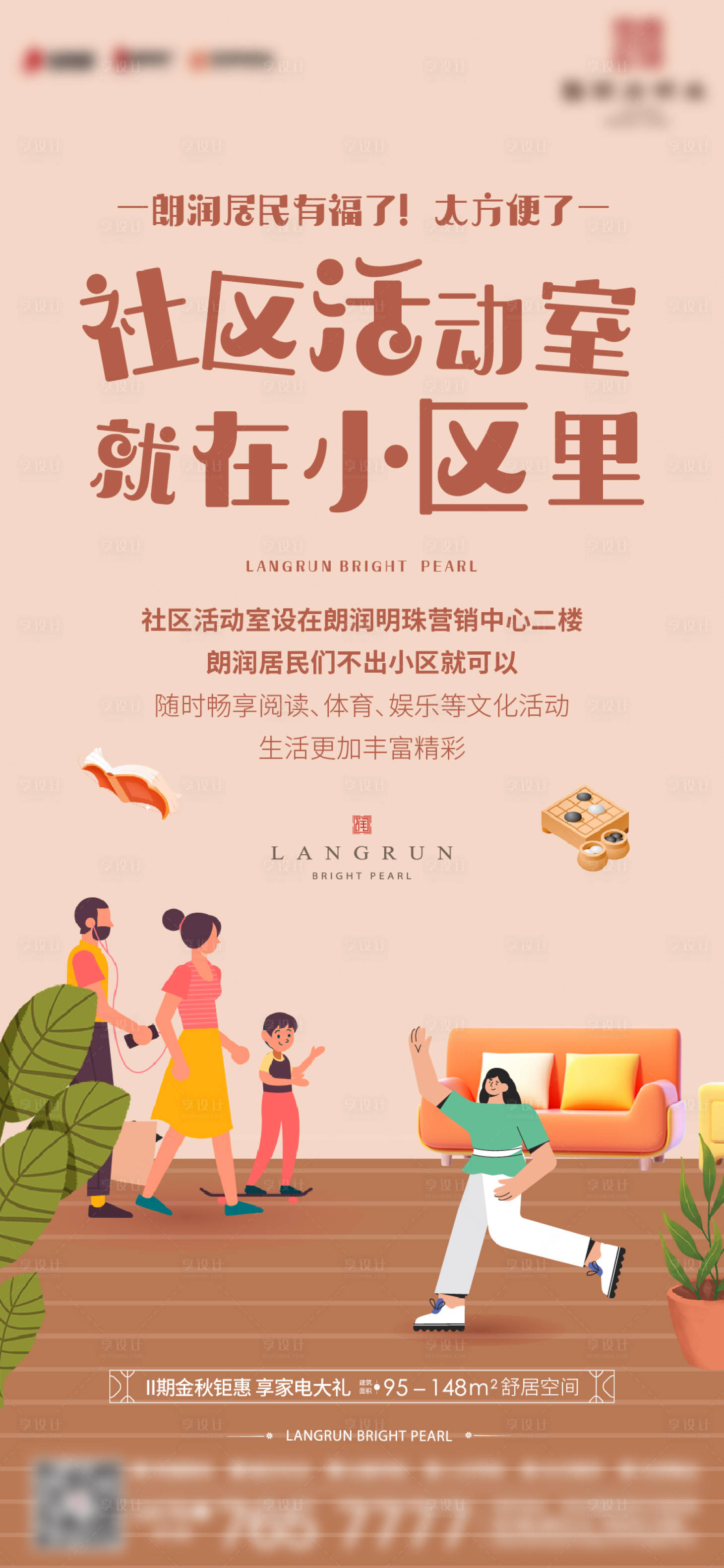 源文件下载【社区活动海报】编号：37940020063201963