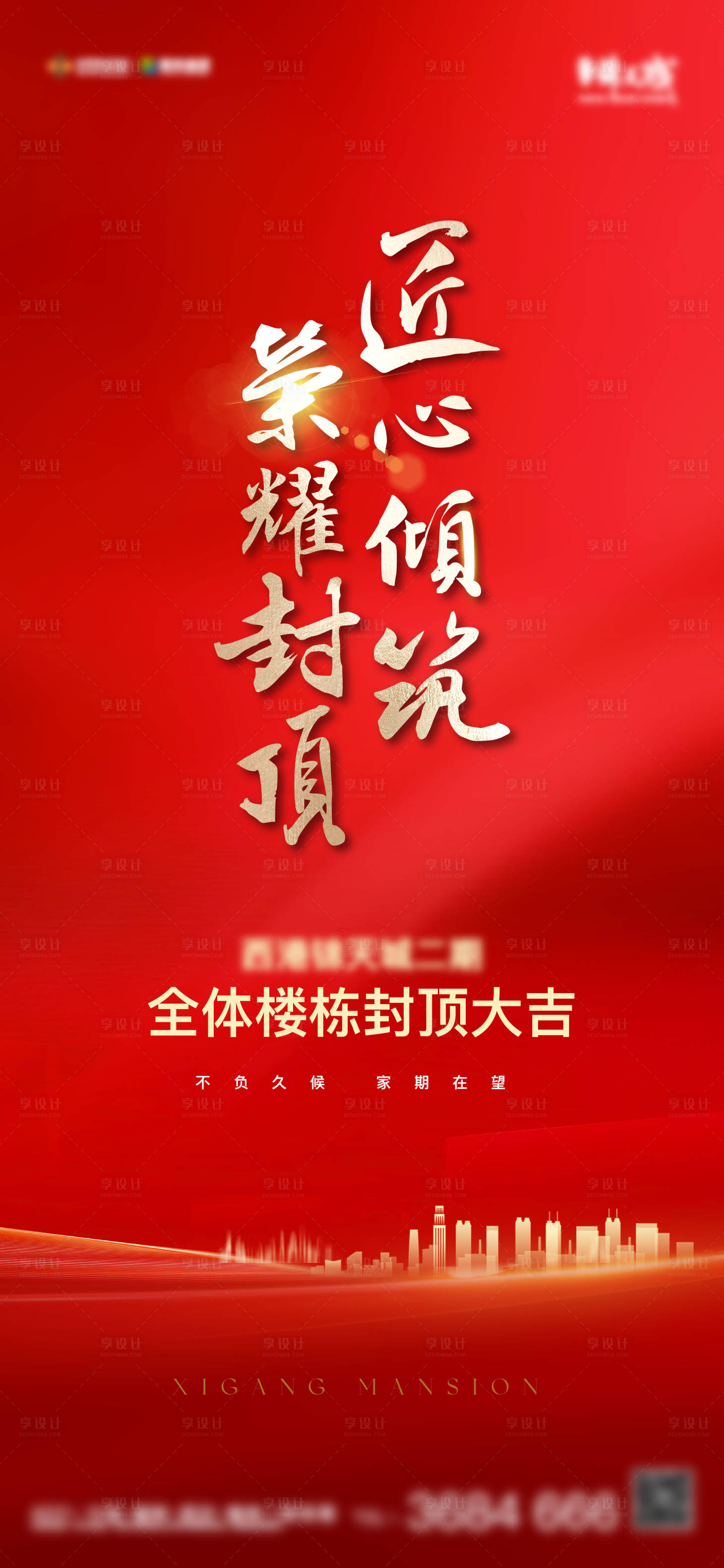 源文件下載【享設計】搜索編號：23240019748373543【封頂海報 】