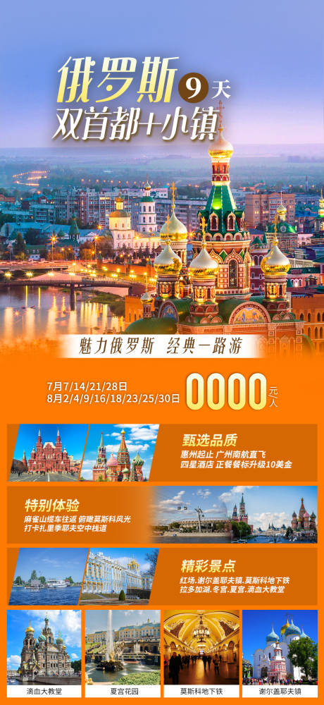 源文件下载【俄罗斯9天双首都 】编号：59560019775029116