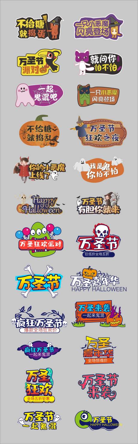 源文件下载【万圣节手举牌】编号：54450019970491116