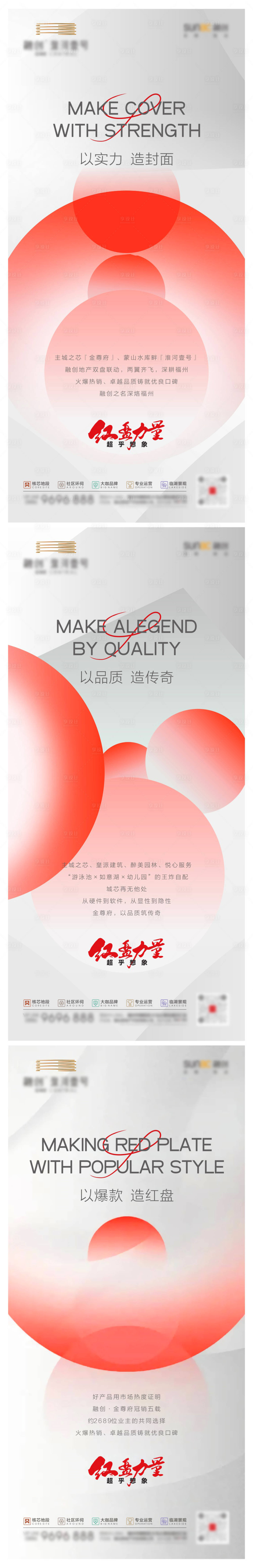 源文件下载【享设计】搜索编号：58250019796821014【地产红盘价值点系列海报】