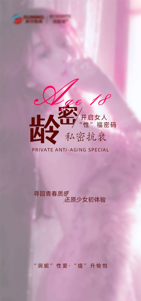 源文件下载【私密粉嫩抗衰】编号：43460019862167691