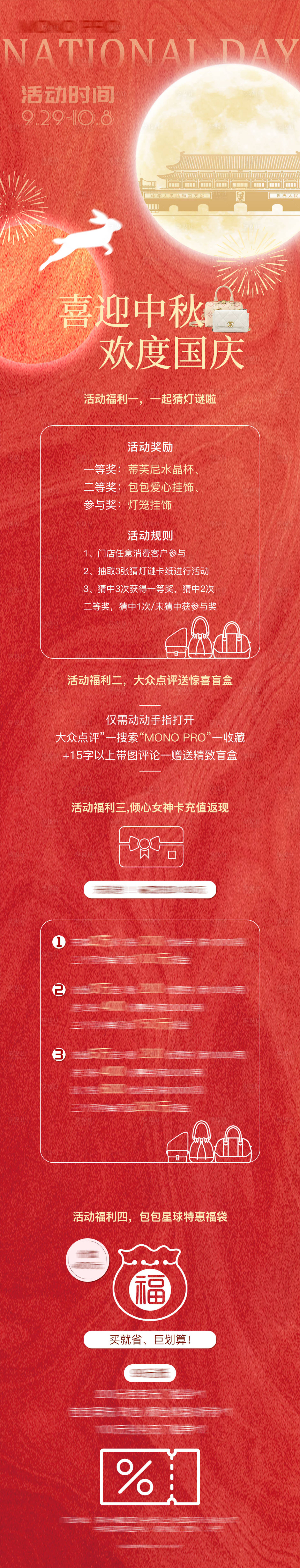 源文件下載【享設計】搜索編號：52630019672888999【中秋國慶活動長圖】