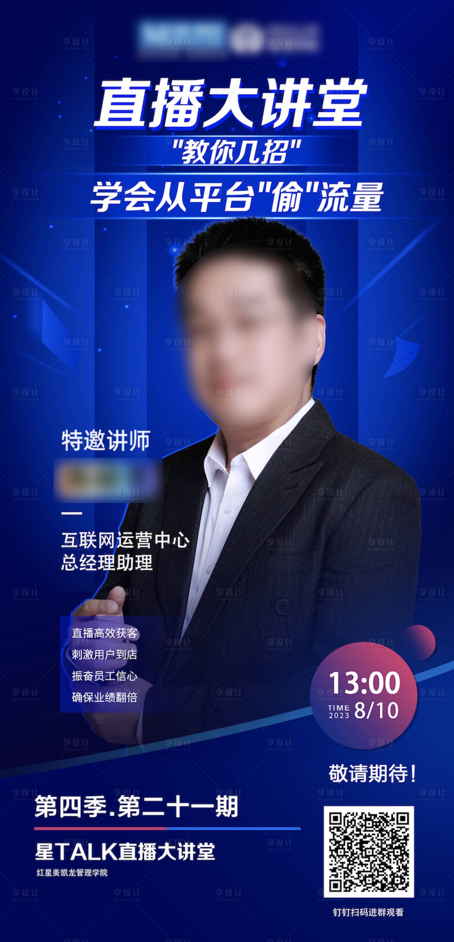 源文件下載【享設計】搜索編號：62560020020794125【人物海報 】