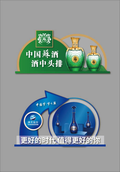 源文件下载【白酒台签堆头美陈】编号：26530019923075749