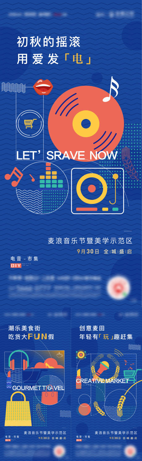 源文件下载【地产音乐节活动海报】编号：62110019883075205