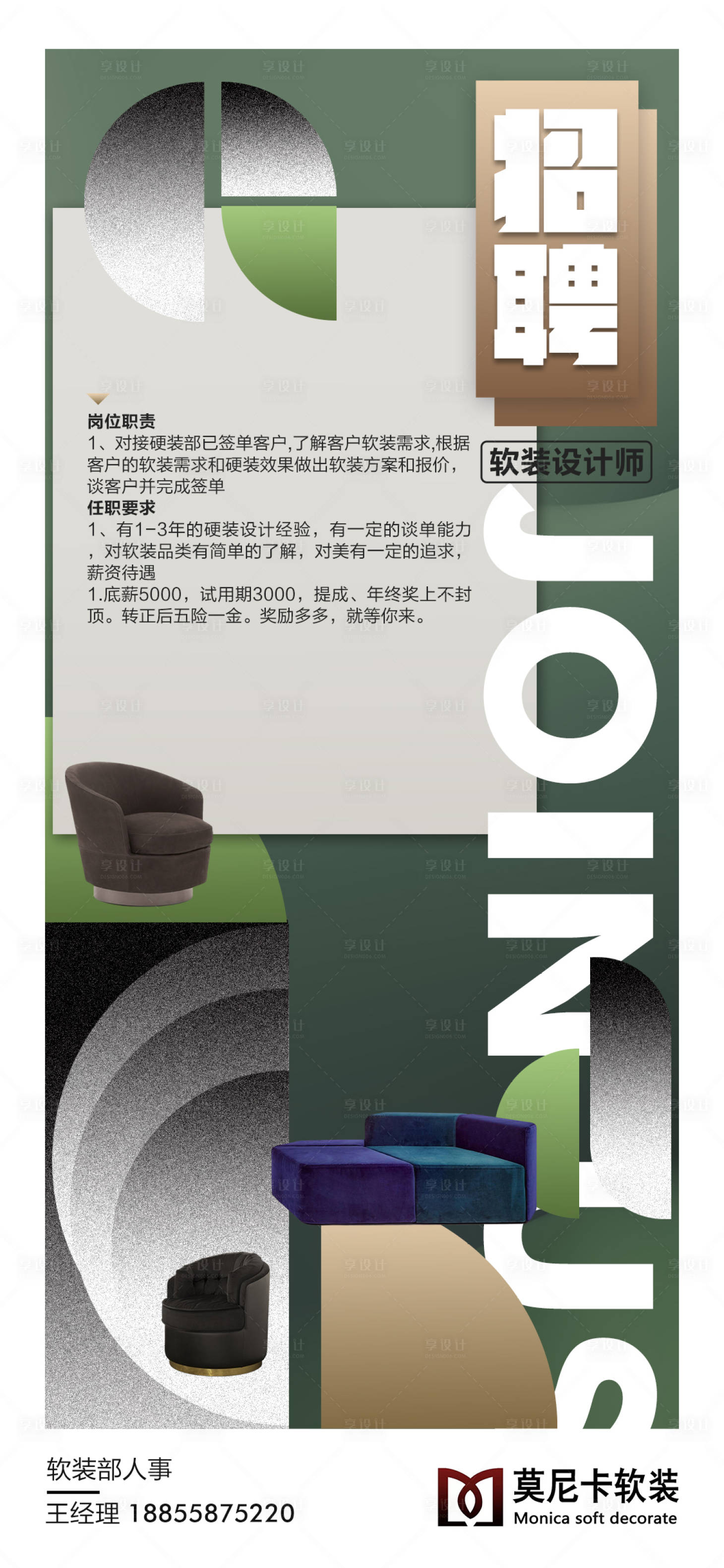 源文件下载【创意家居招聘海报】编号：83560019674207741