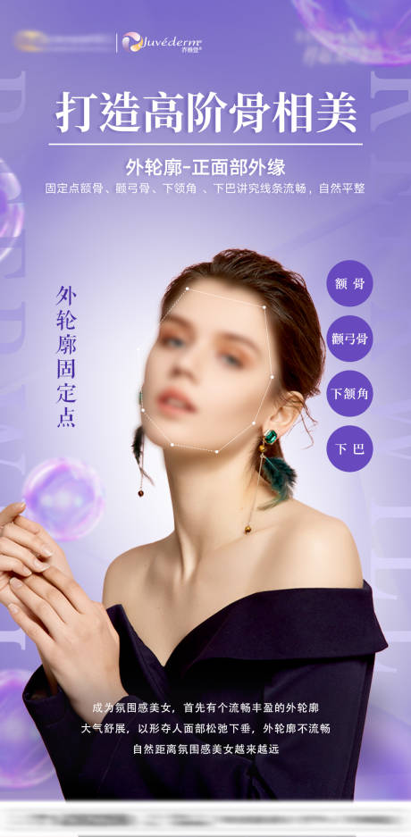 源文件下載【骨相美海報】編號：45110020124556845
