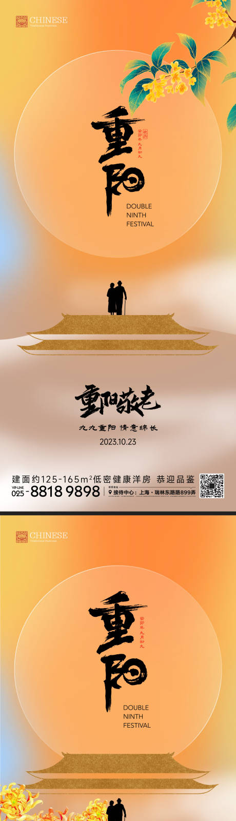 源文件下載【享設計】搜索編號：25110019620202801【重陽節節日海報】