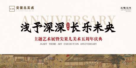 源文件下载【国风主题艺术展舞台背景】编号：69160020089873441